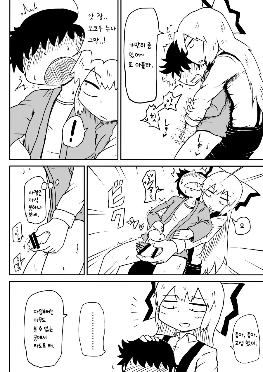 Keine ni Naisho | 케이네에겐 비밀 page 5 full
