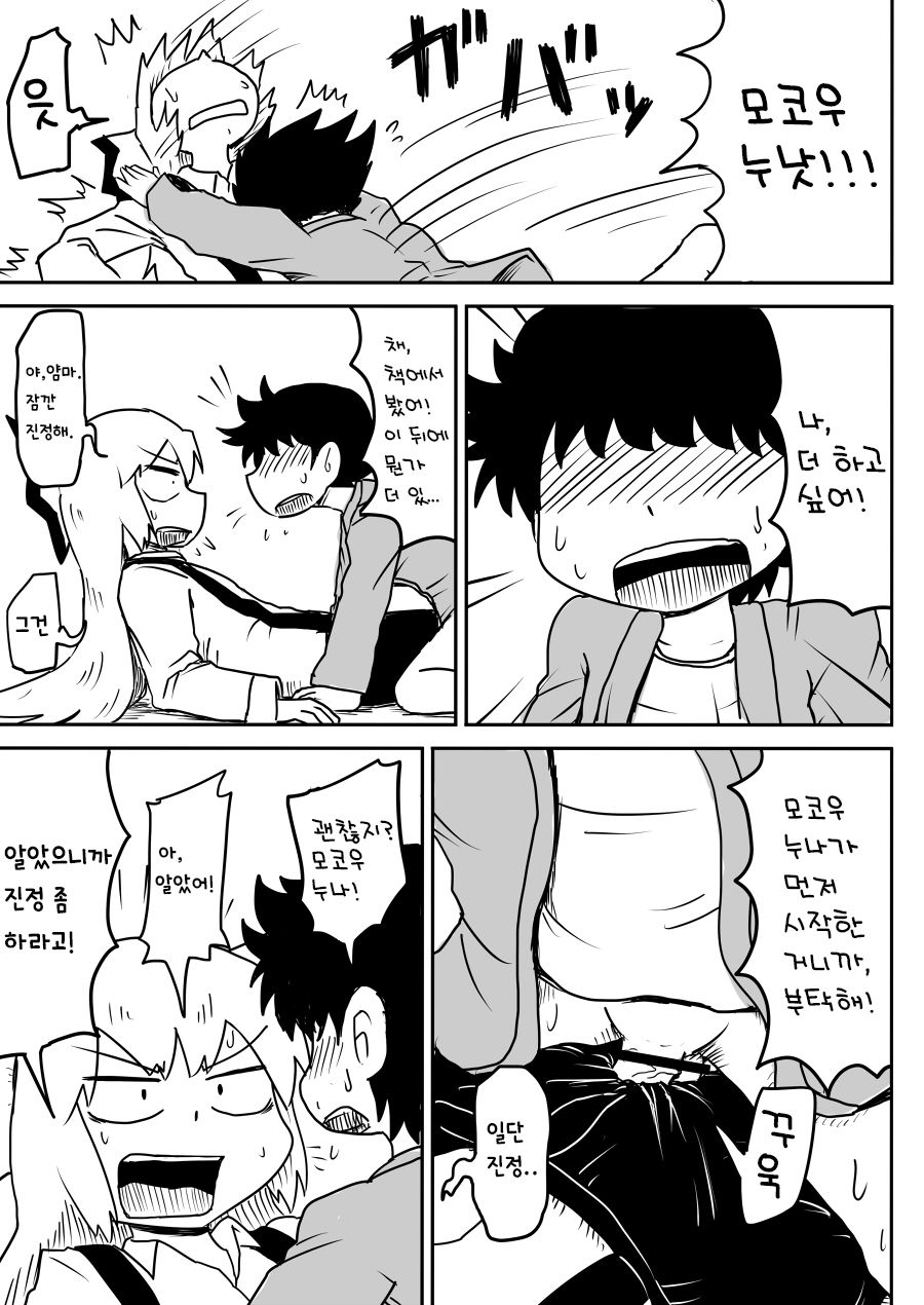 Keine ni Naisho | 케이네에겐 비밀 page 6 full