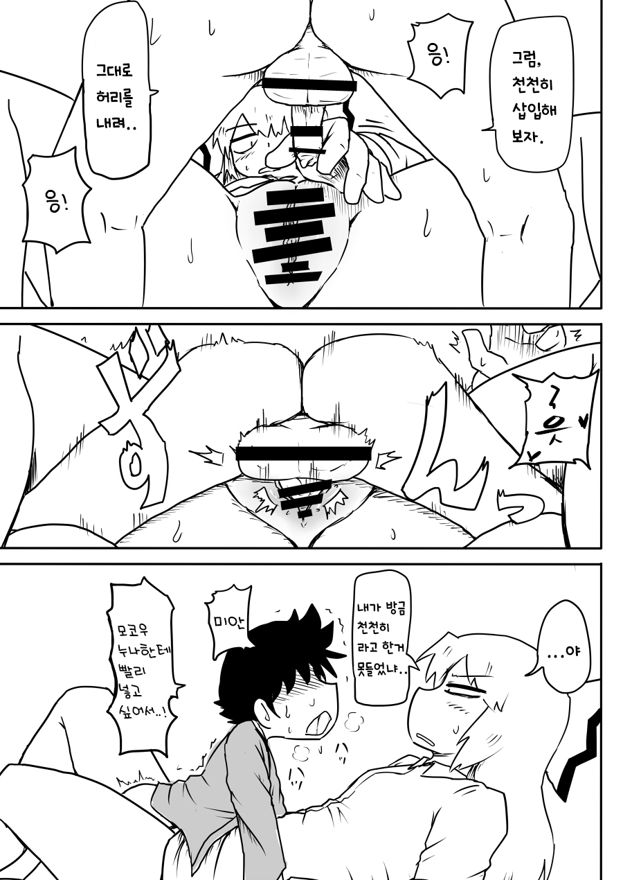 Keine ni Naisho | 케이네에겐 비밀 page 8 full