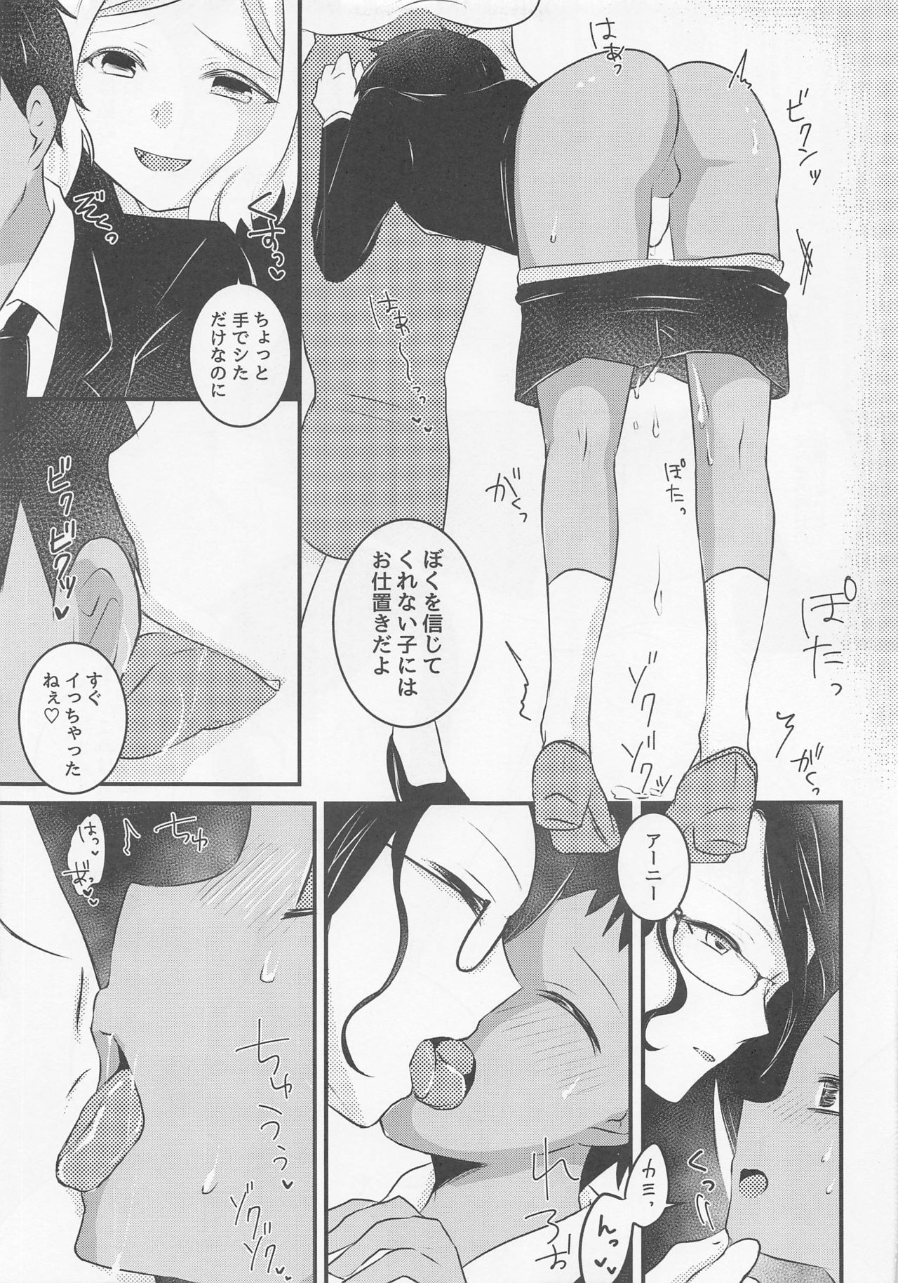 Onee-sama Jinei x Reinousha Anii-kun page 12 full