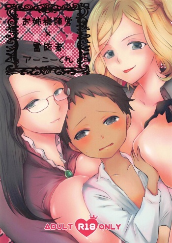 [Chichipatto (yuduponta)] Onee-sama Jinei x Reinousha Anii-kun (Jinrou Judgement) cover