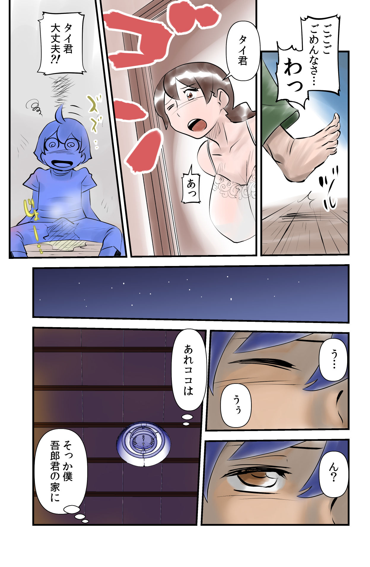 Kawanoji Boku no Tonari de Oba-san ga Neru - My friend's mom sleeps next to me page 7 full