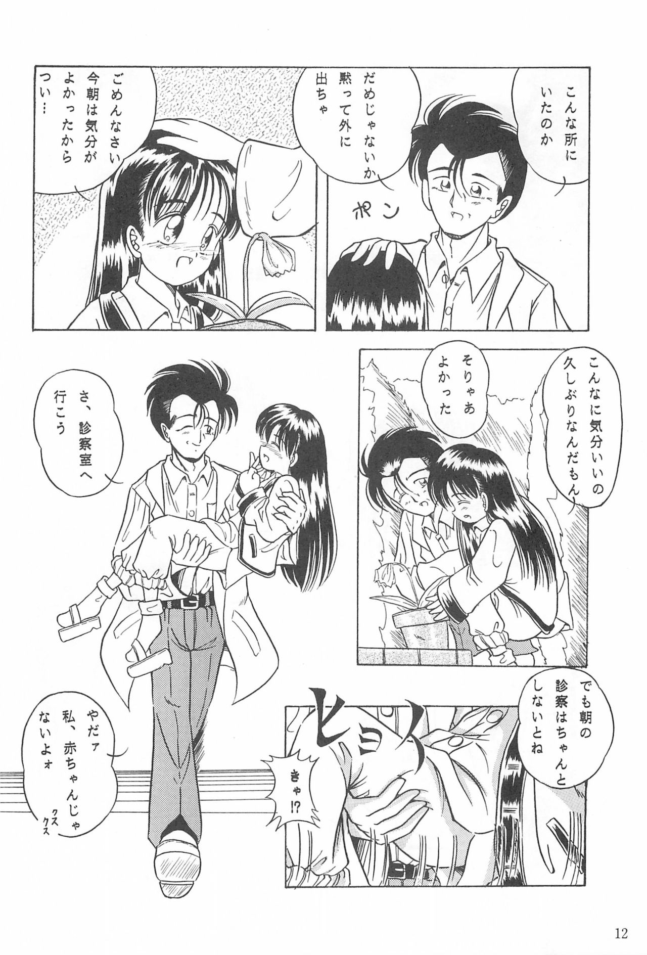 Boy’s Sick! page 12 full
