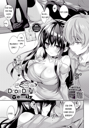 [emily] Sakura Drop Days (COMIC BAVEL 2020-09) [Korean] [Digital] cover