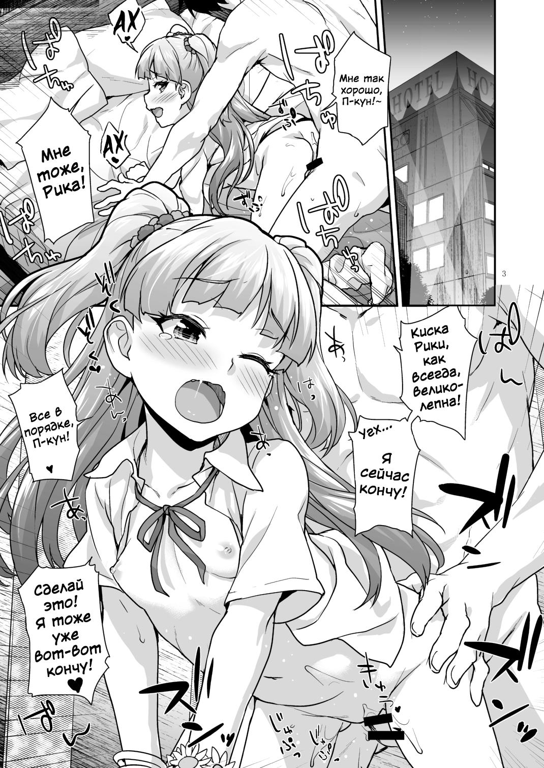 Pocco Rika page 3 full
