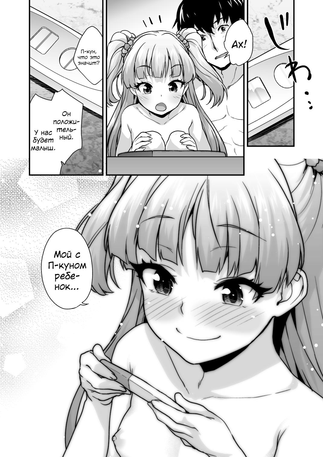 Pocco Rika page 8 full