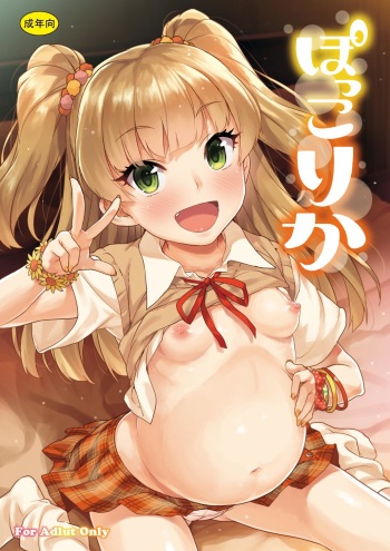 [Aozora Shoujo (Shirane Taito)] Pocco Rika (THE IDOLM@STER CINDERELLA GIRLS) [Russian] [Skulp and Graf] [Digital] cover