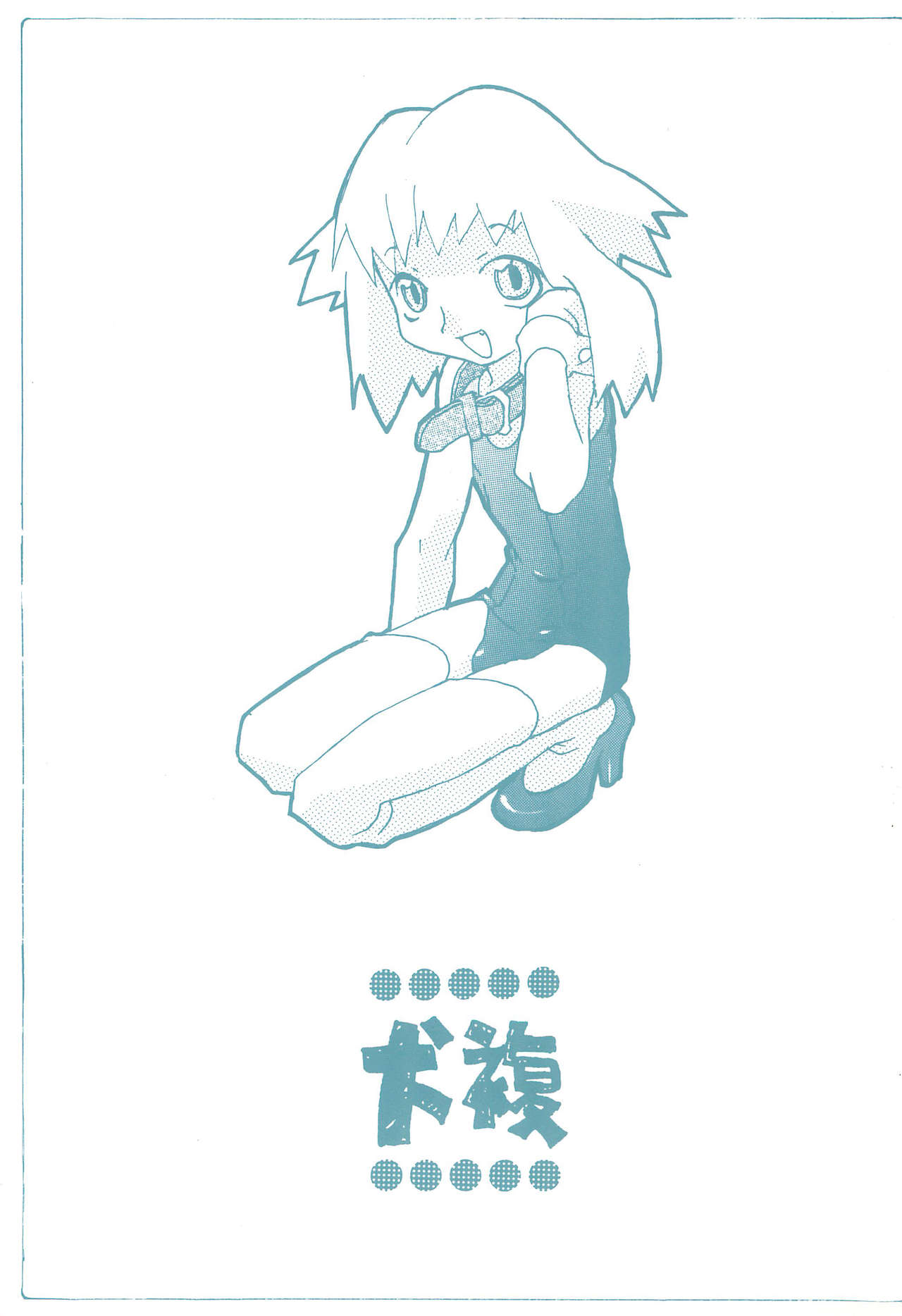Inufuku page 1 full