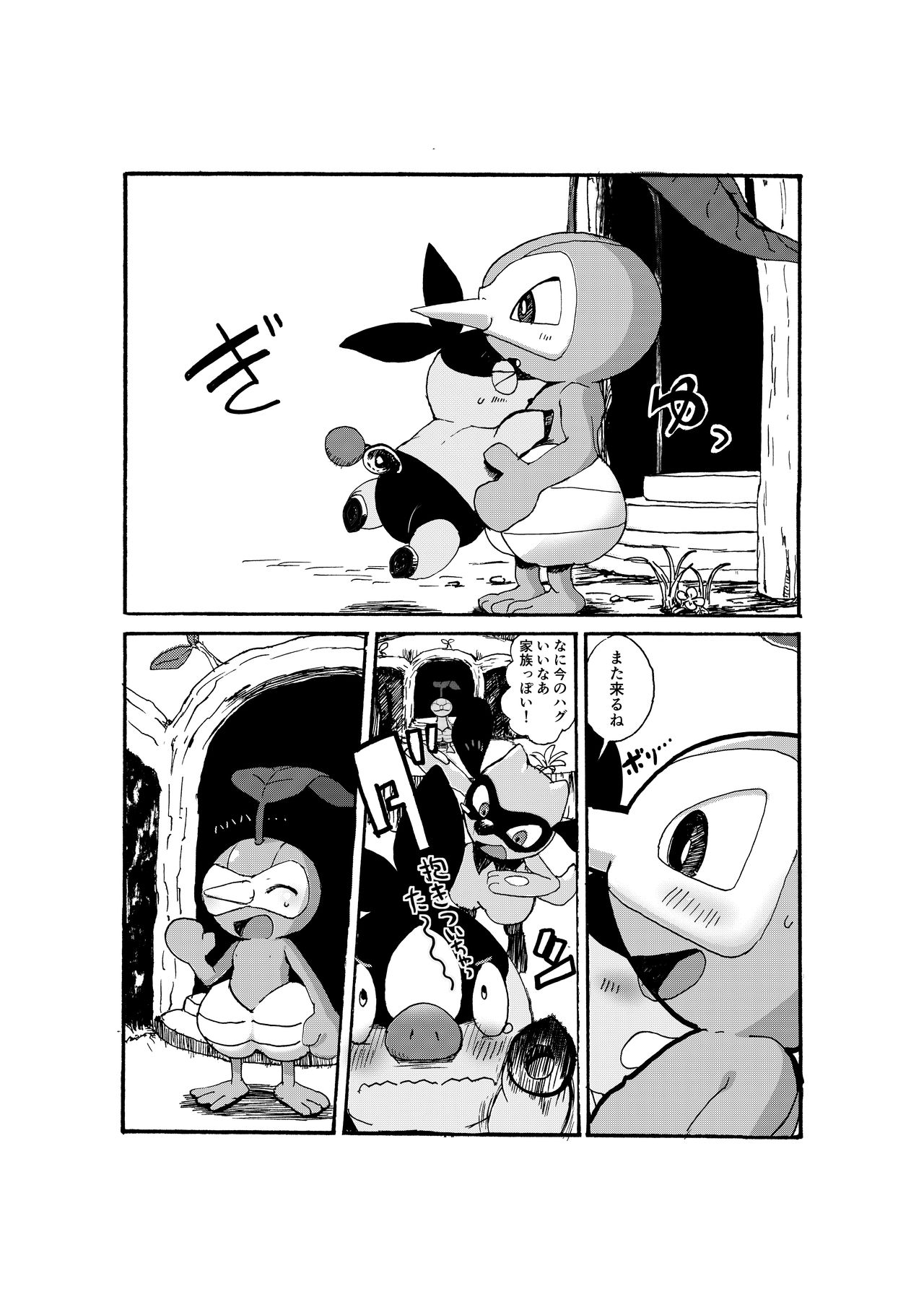Issho ni Sumu Koto page 10 full