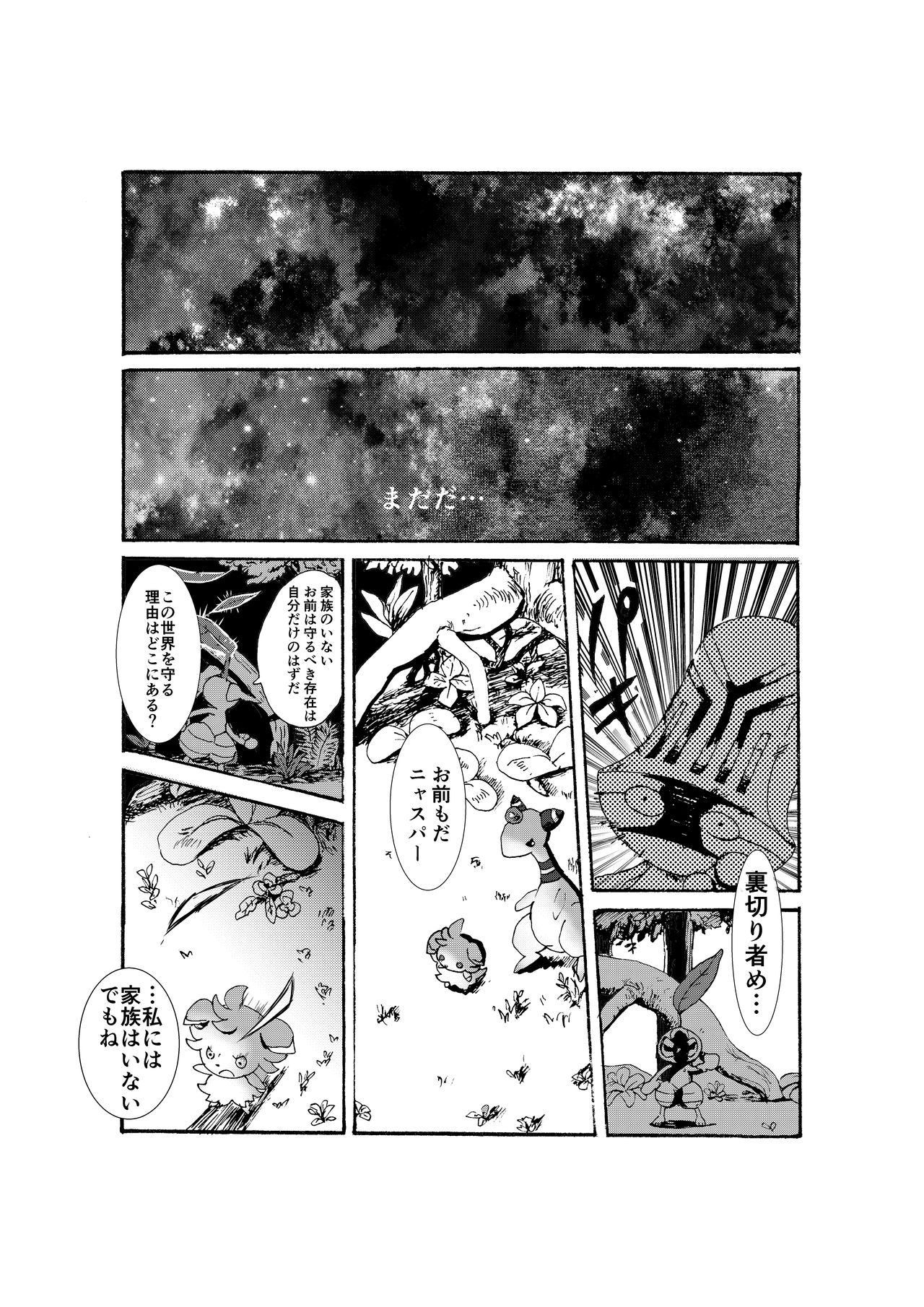 Issho ni Sumu Koto page 12 full