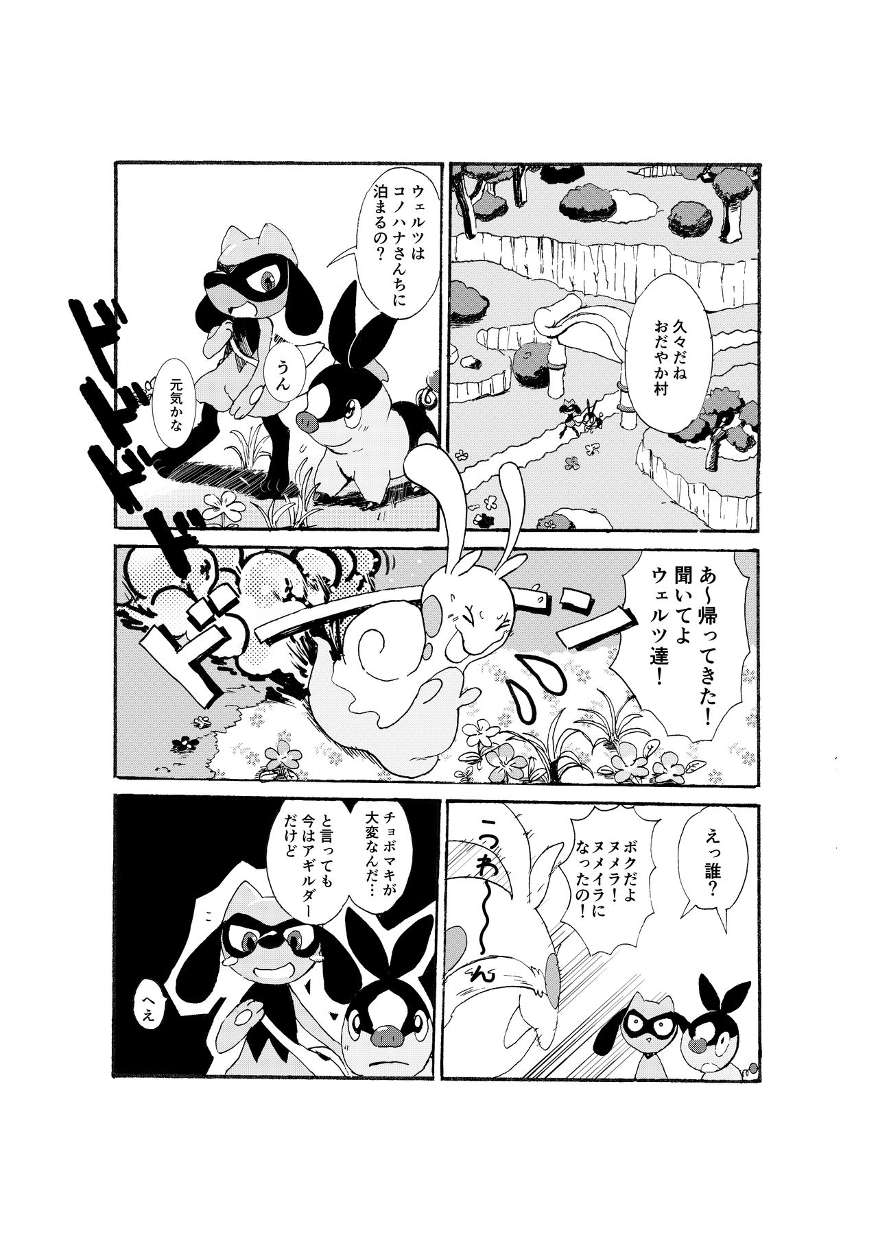 Issho ni Sumu Koto page 6 full