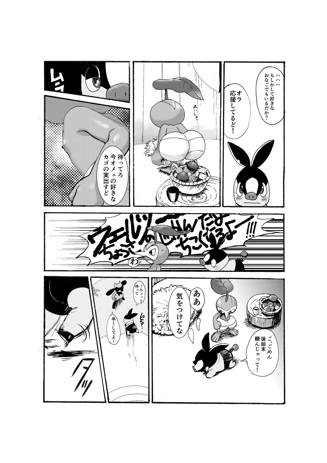 Issho ni Sumu Koto page 9 full
