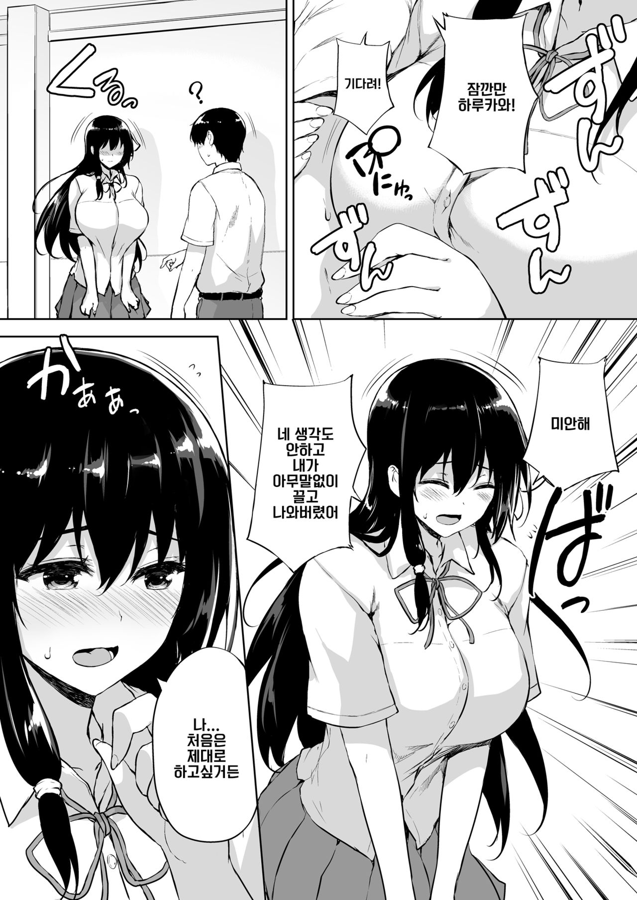 Ikinari Kozukuri Katsudou page 11 full