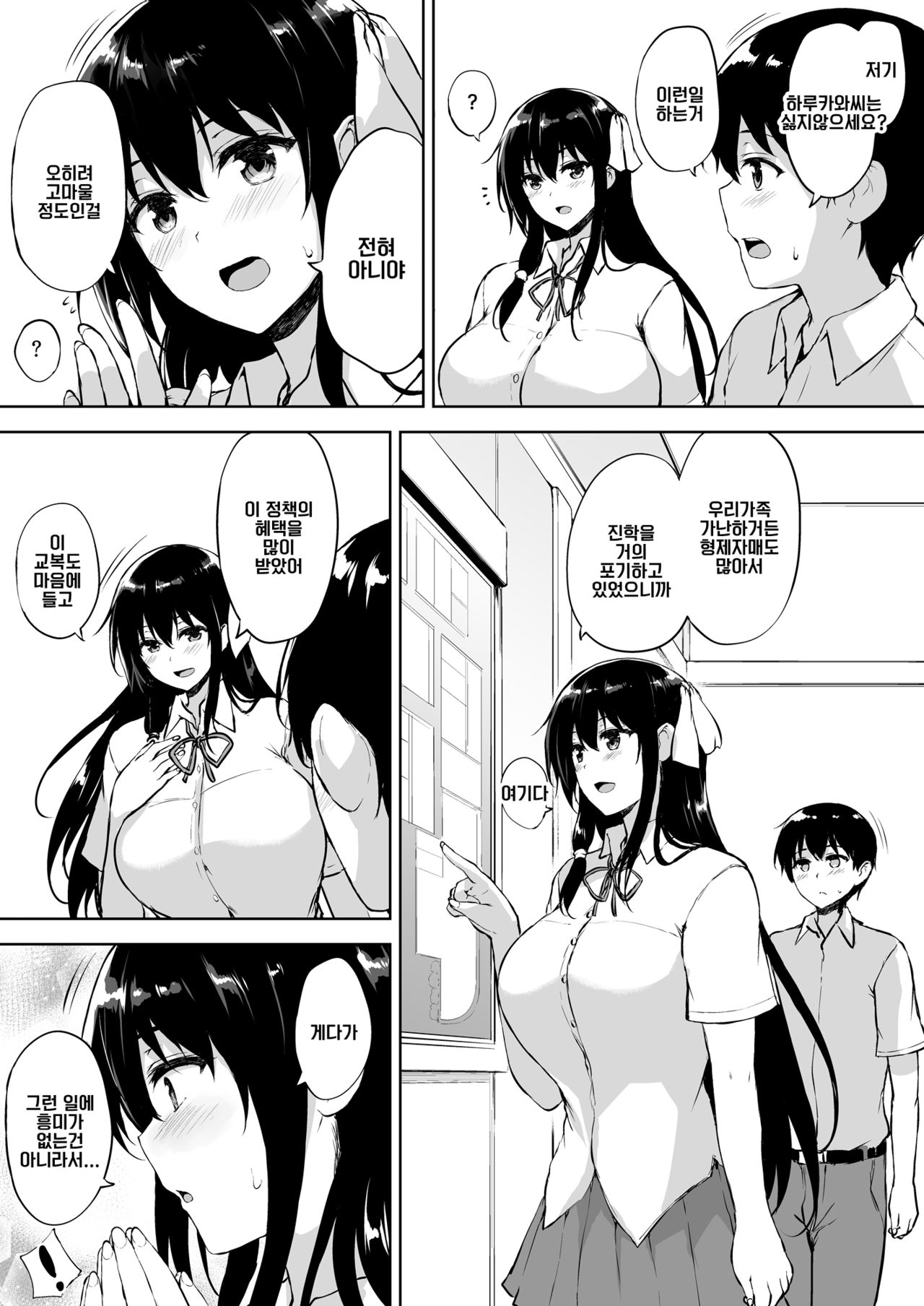 Ikinari Kozukuri Katsudou page 12 full