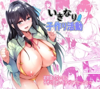 [Takumiya (Goban)] Ikinari Kozukuri Katsudou [Digital] [Korean] cover