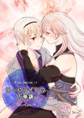(SPARK13) [alegria (Sakuragi Ichika)] Rhodolite no Mangekyou (Fire Emblem if) [Sample] cover