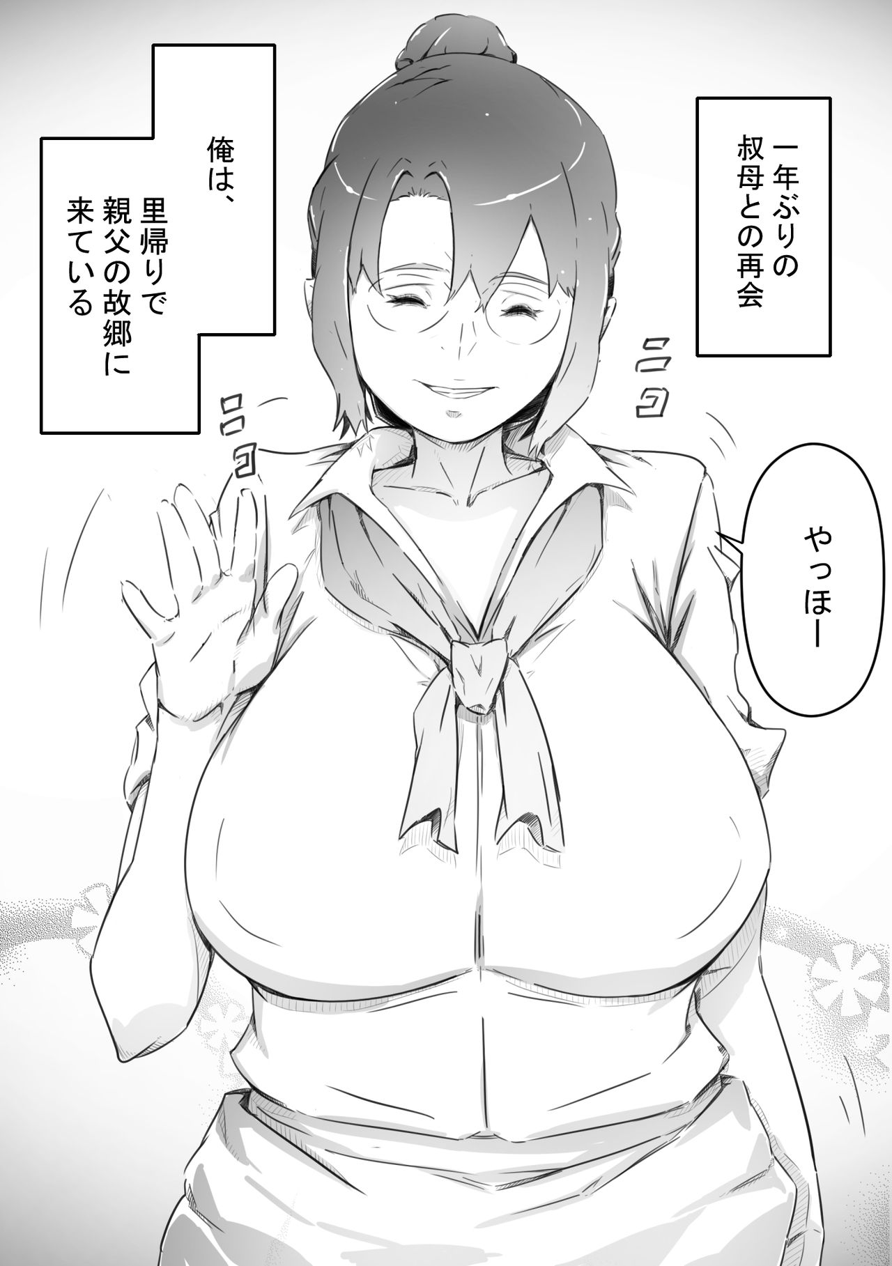 Nao-kun, Oba-san to Sex Suru page 2 full