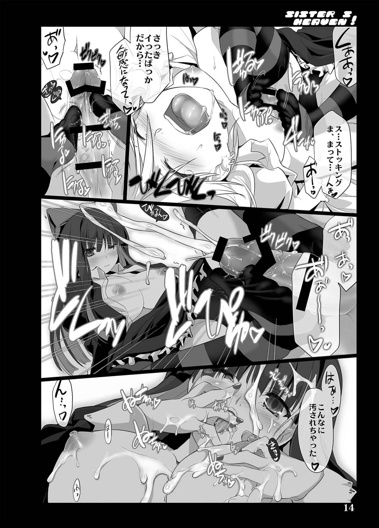 Sister's Heaven page 12 full