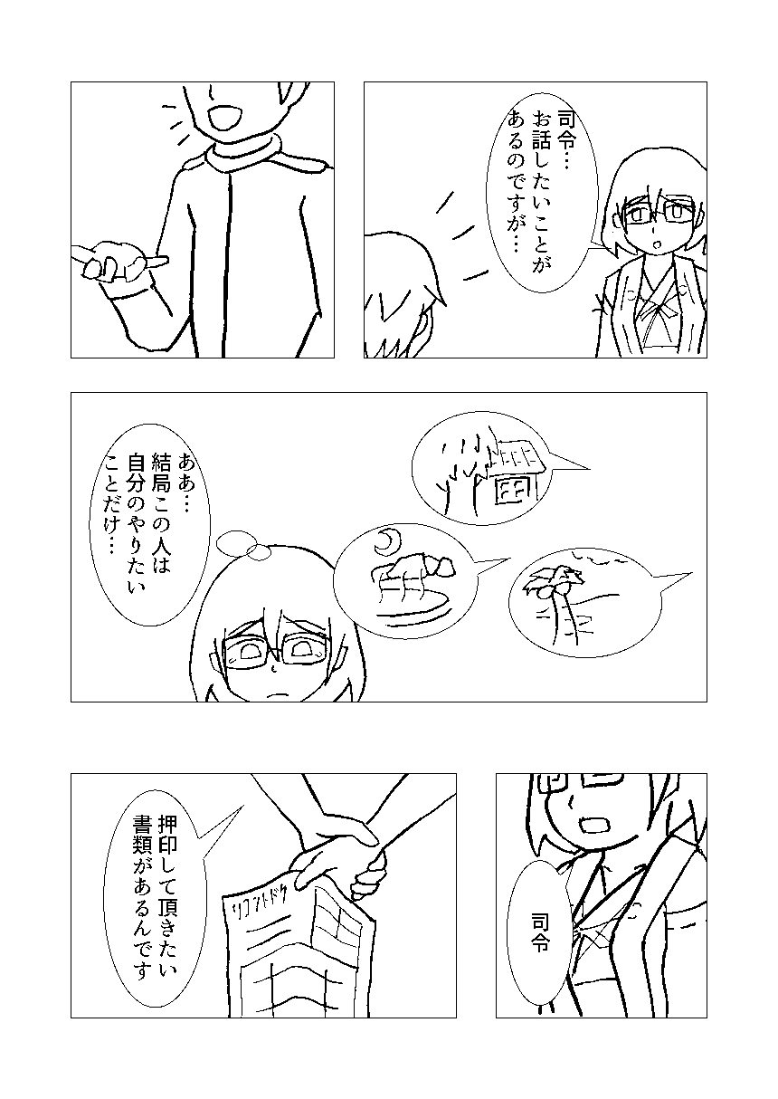 霧島とリコンする本 page 12 full