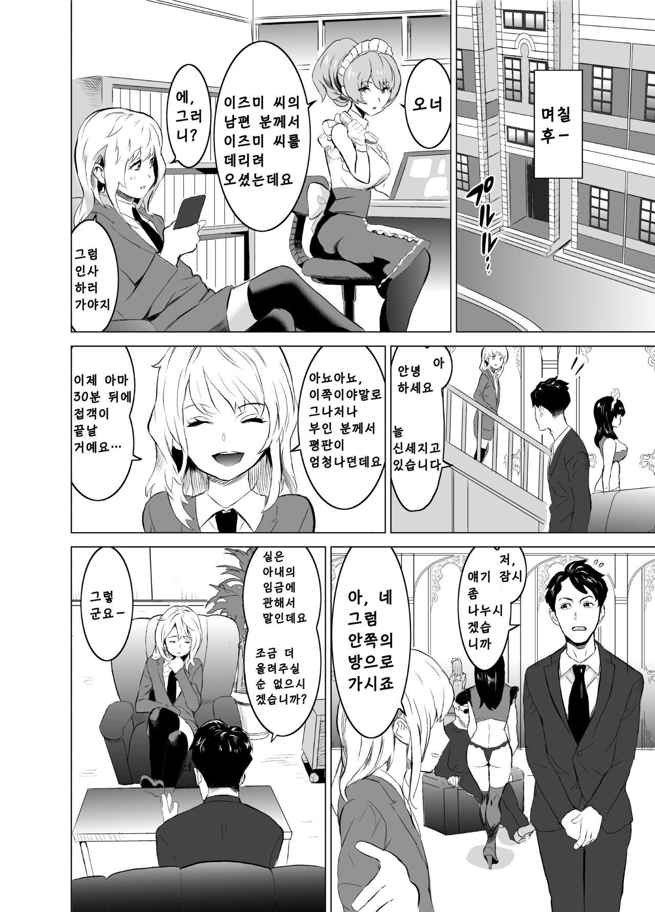 Shoufu ni Natta Tsuma ga Zecchou Bero Kiss Nama Nakadashi Sareta Hi ~Sono 1 Nyuuten Hen~│창부가 된 아내가 절정에 이르며 혀넣는 키스에 생 질내사정을 하게 된 나날 ~첫 번째 ·입점 편~ page 11 full