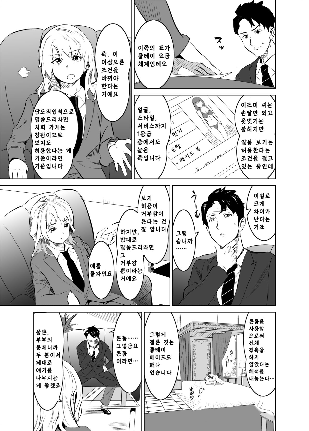 Shoufu ni Natta Tsuma ga Zecchou Bero Kiss Nama Nakadashi Sareta Hi ~Sono 1 Nyuuten Hen~│창부가 된 아내가 절정에 이르며 혀넣는 키스에 생 질내사정을 하게 된 나날 ~첫 번째 ·입점 편~ page 12 full