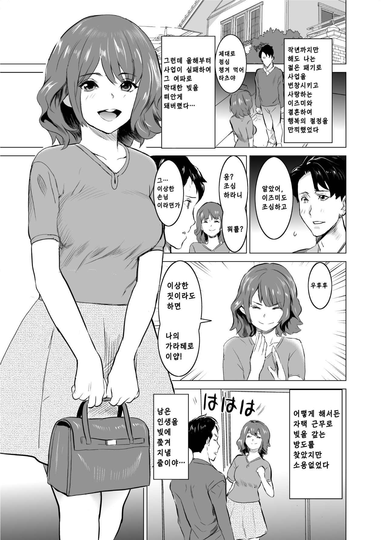 Shoufu ni Natta Tsuma ga Zecchou Bero Kiss Nama Nakadashi Sareta Hi ~Sono 1 Nyuuten Hen~│창부가 된 아내가 절정에 이르며 혀넣는 키스에 생 질내사정을 하게 된 나날 ~첫 번째 ·입점 편~ page 2 full