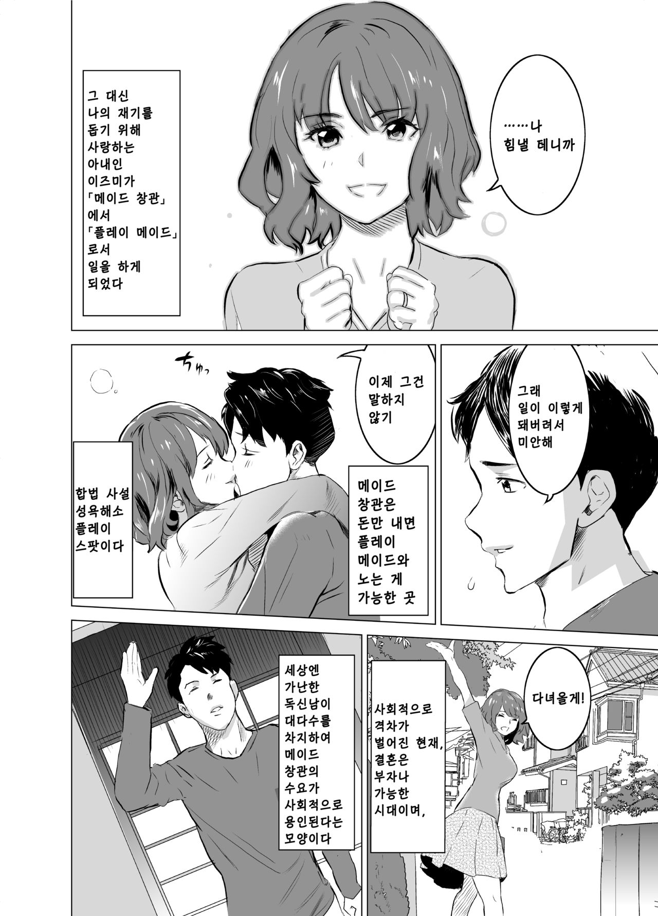 Shoufu ni Natta Tsuma ga Zecchou Bero Kiss Nama Nakadashi Sareta Hi ~Sono 1 Nyuuten Hen~│창부가 된 아내가 절정에 이르며 혀넣는 키스에 생 질내사정을 하게 된 나날 ~첫 번째 ·입점 편~ page 3 full
