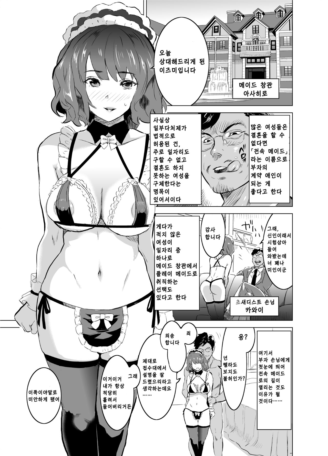 Shoufu ni Natta Tsuma ga Zecchou Bero Kiss Nama Nakadashi Sareta Hi ~Sono 1 Nyuuten Hen~│창부가 된 아내가 절정에 이르며 혀넣는 키스에 생 질내사정을 하게 된 나날 ~첫 번째 ·입점 편~ page 4 full