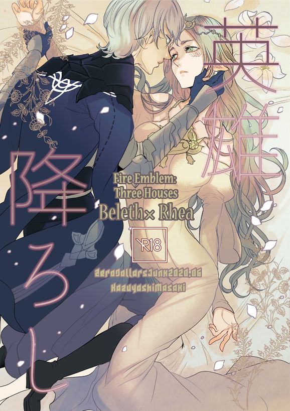 Eiyuu Oroshi page 1 full