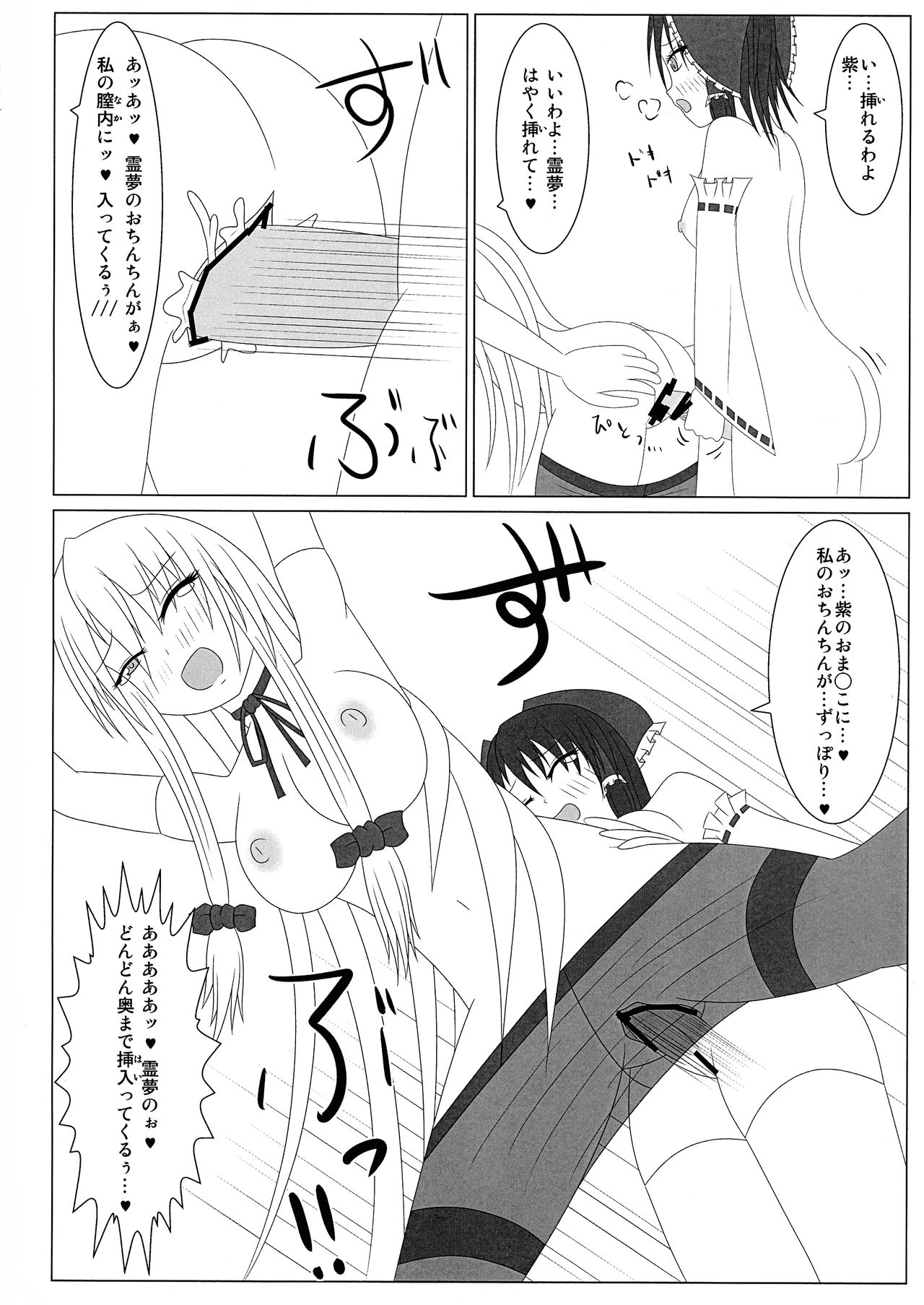 Pansuto Yukari to Futanari Reimu page 11 full
