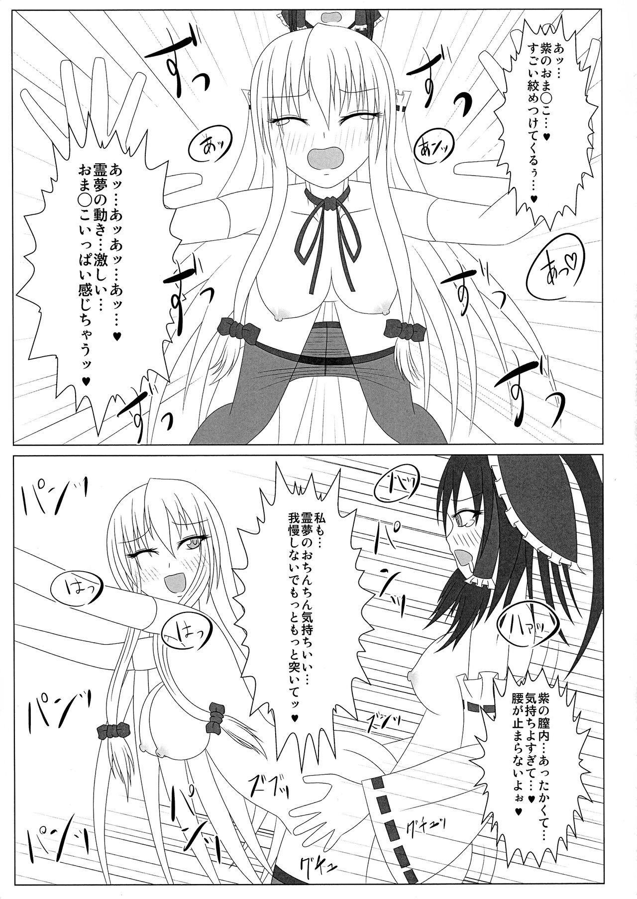 Pansuto Yukari to Futanari Reimu page 12 full
