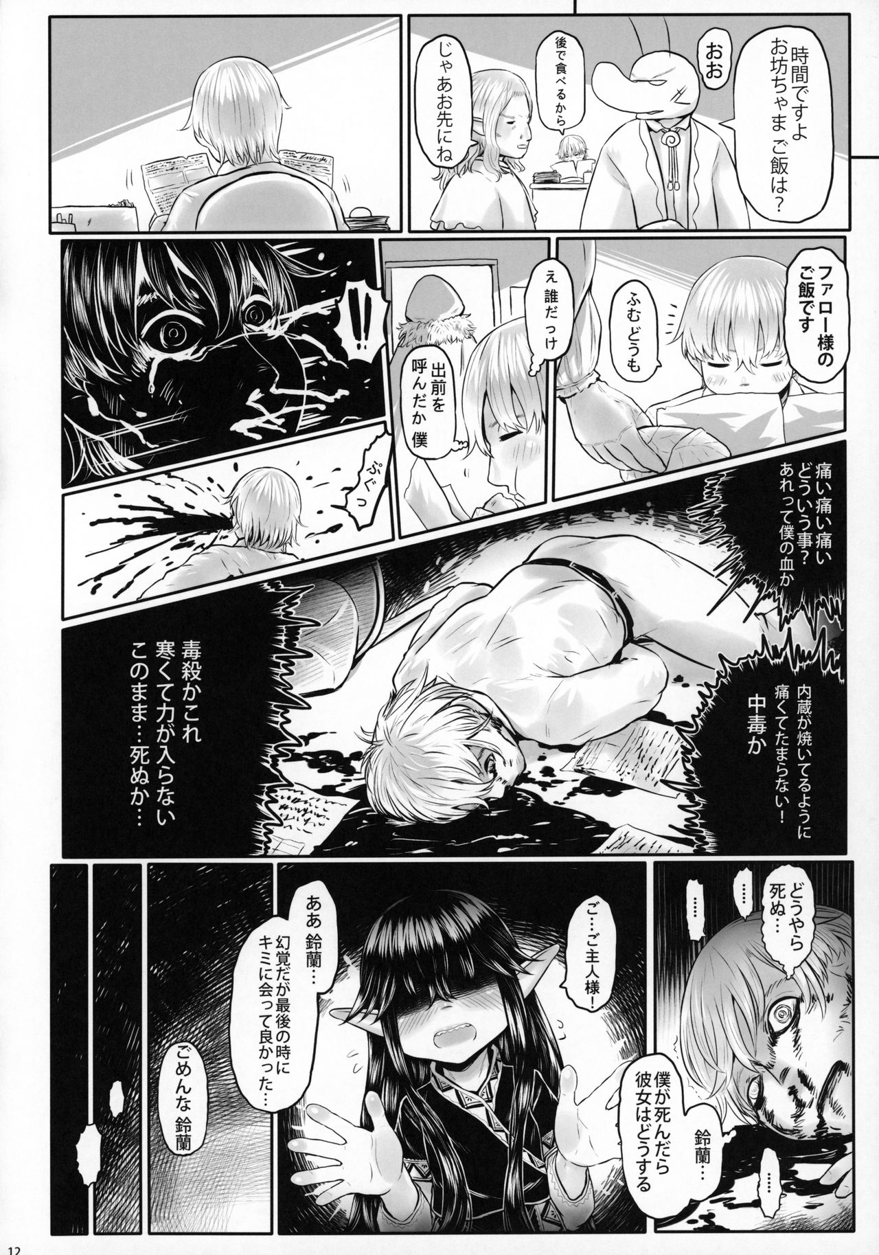 Aigan Youdo 07 page 11 full