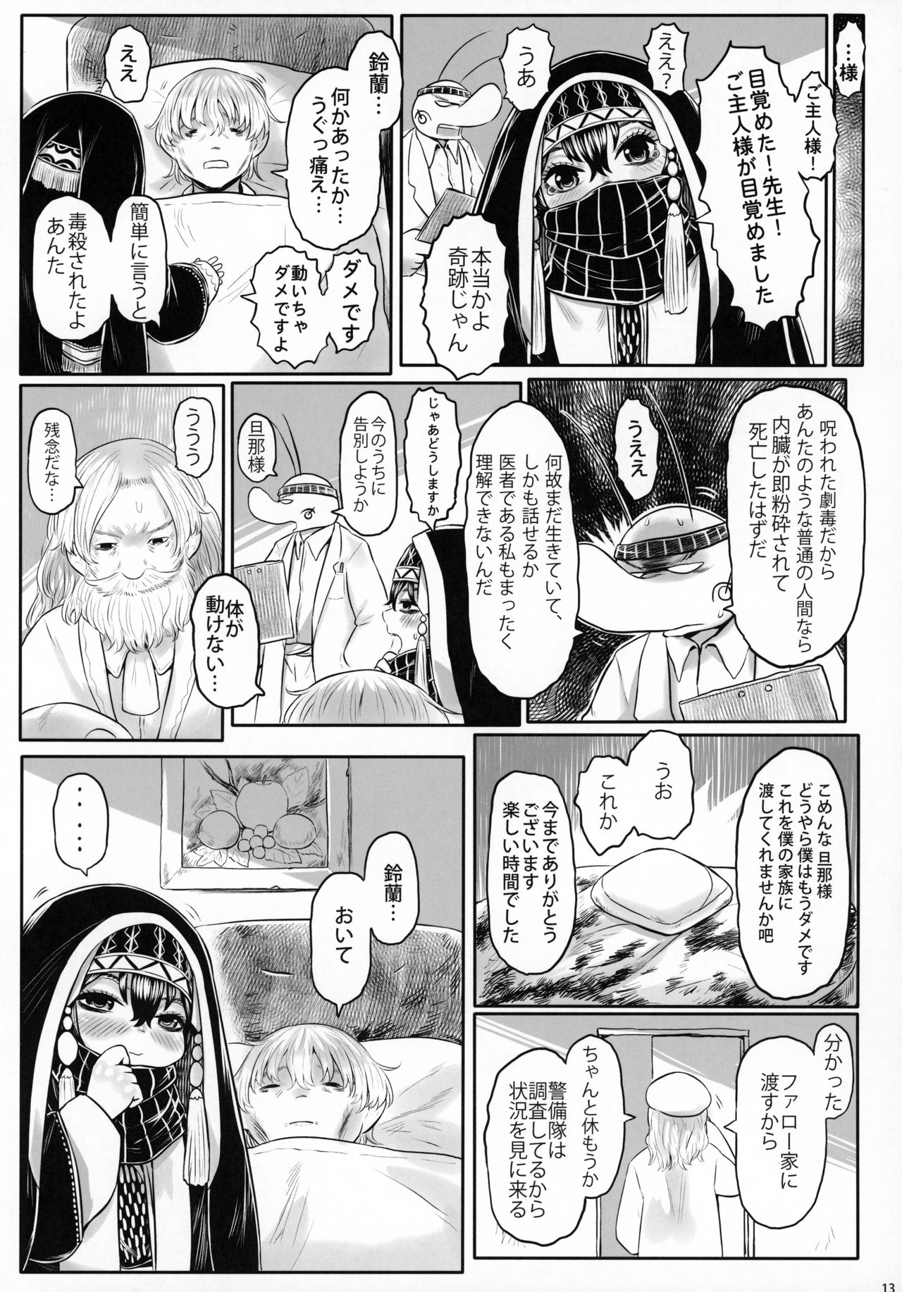 Aigan Youdo 07 page 12 full