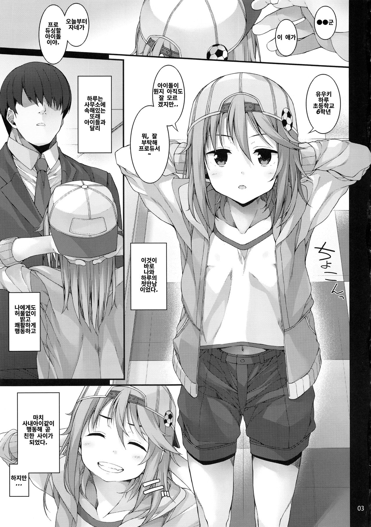 Sei ni Mezameta Yuuki Haru | 오나홀이 되버린 하루짱 page 4 full