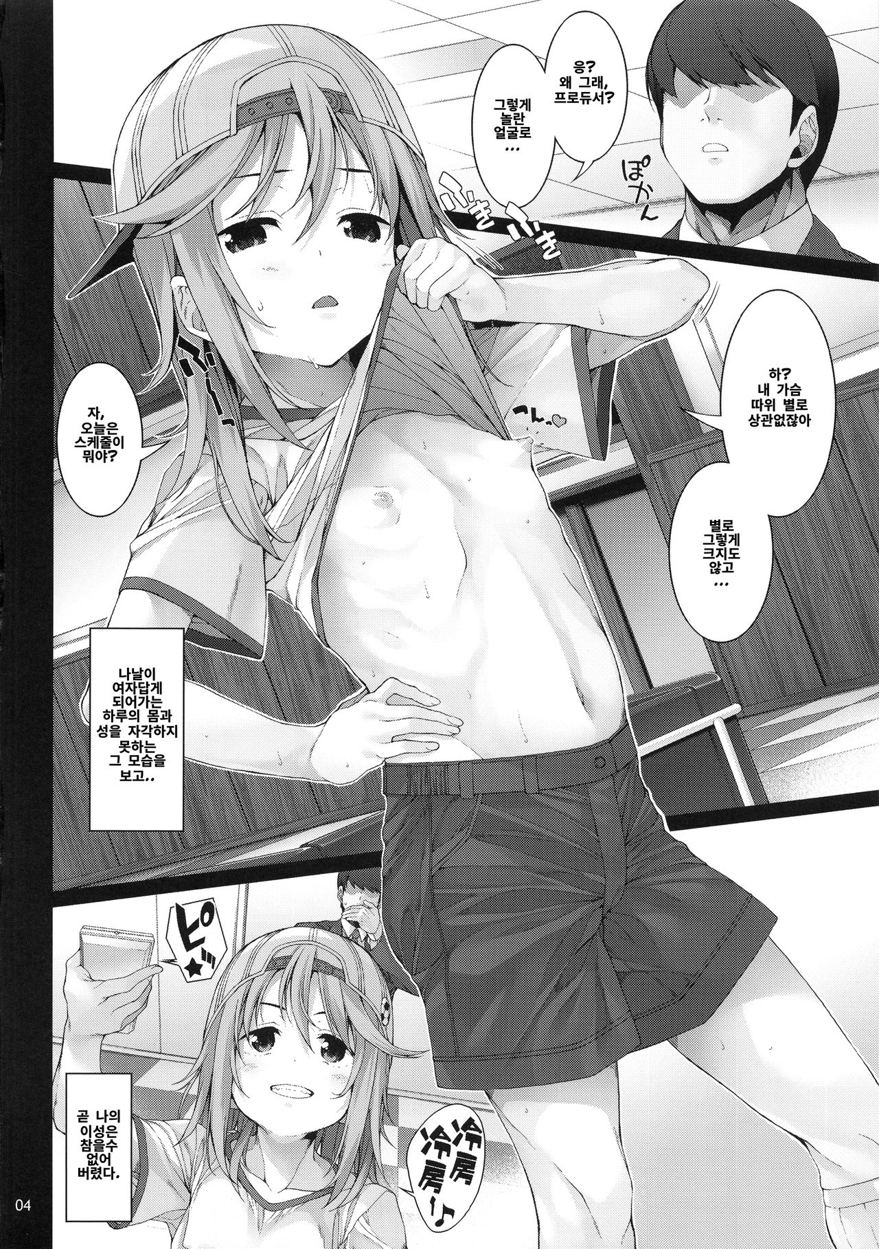 Sei ni Mezameta Yuuki Haru | 오나홀이 되버린 하루짱 page 5 full