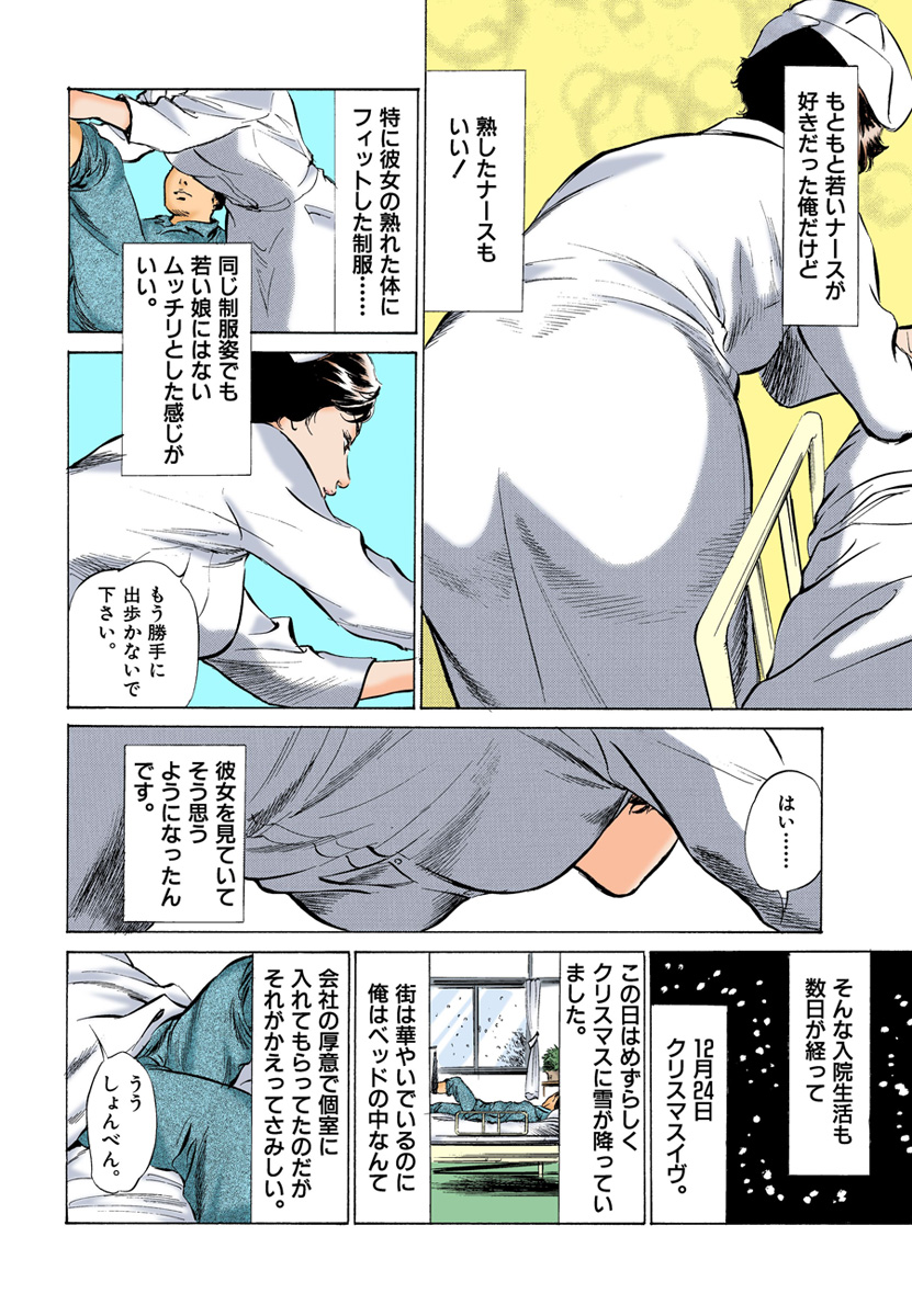 エッチ カラー 漫画