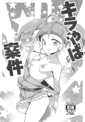 (COMIC1☆15) [WICKED HEART (ZooTAN)] Kirayaba Anken (Star Twinkle PreCure) [English] [Warp Translations] cover