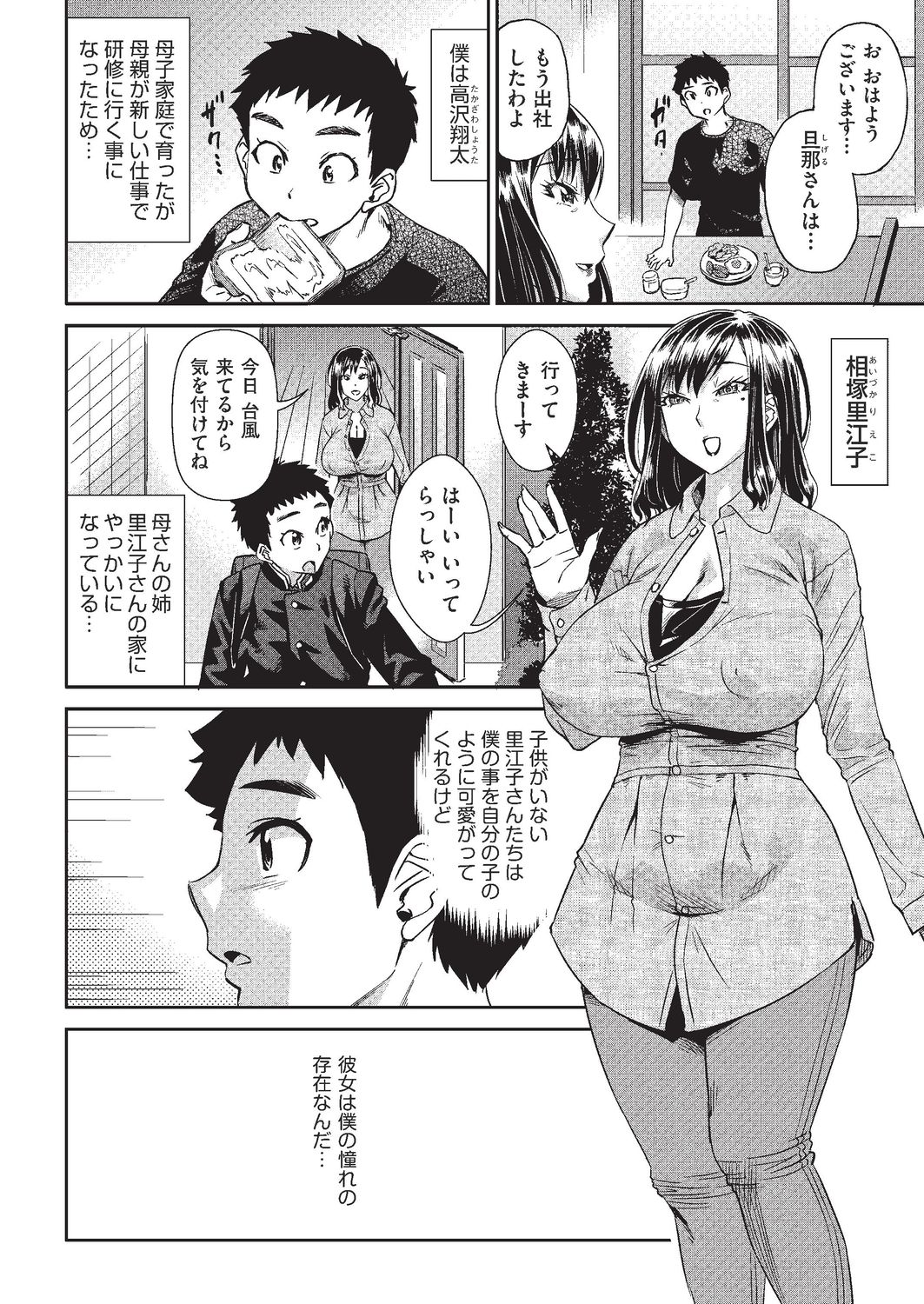 Arashi no Yoru ni page 2 full