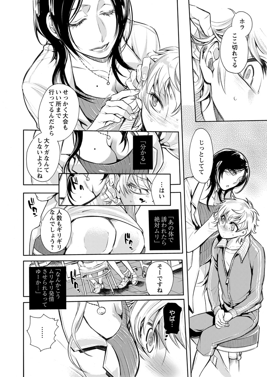 保健室の痴女 ～黒川先生、ヤらせてくれるってよ～ 【合本版】 1 page 12 full