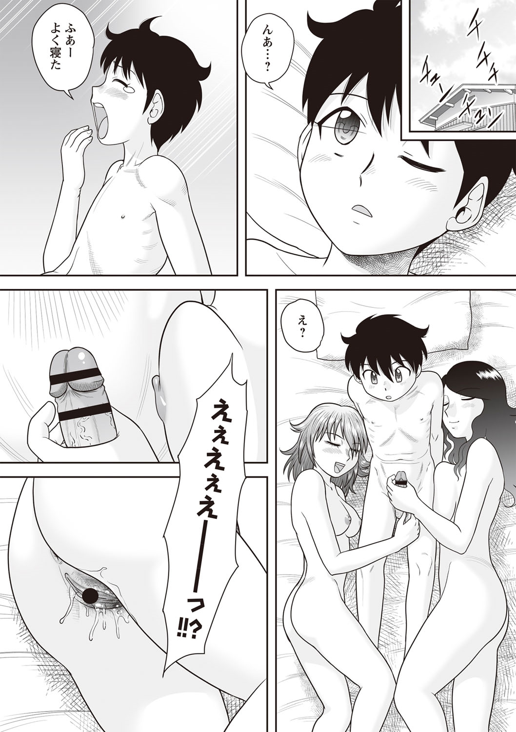 Gattai! Namahame Kazoku page 12 full