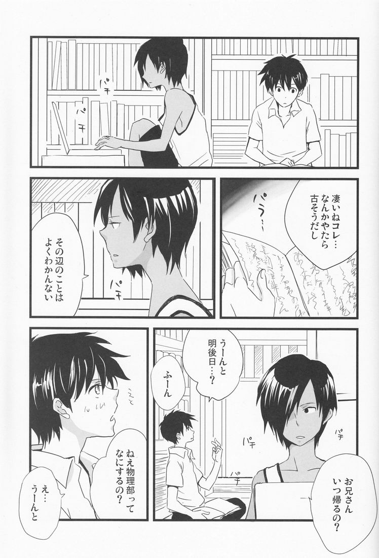 Rakka Ryuusui page 4 full