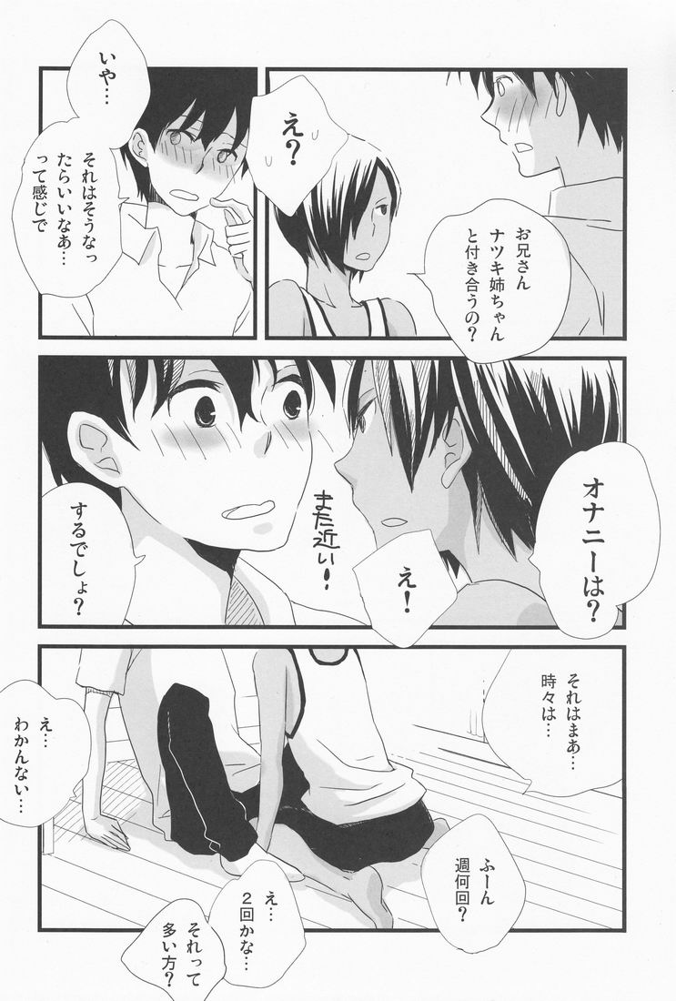 Rakka Ryuusui page 7 full