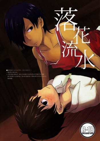 (C76) [Madam1kaiten (emu, Natsumu)] Rakka Ryuusui (Summer Wars) cover