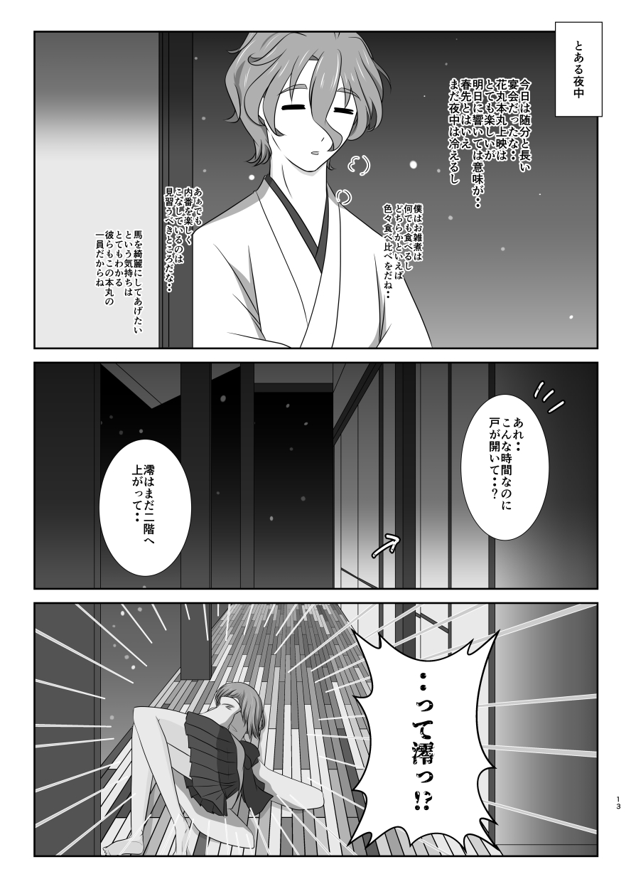 Kiss no Aji to Samenai Netsu to page 12 full