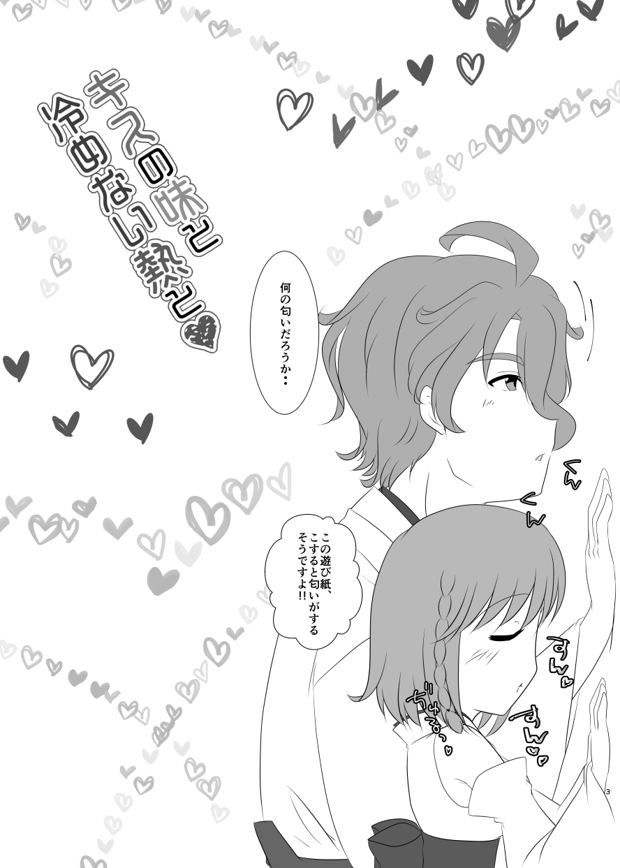 Kiss no Aji to Samenai Netsu to page 2 full