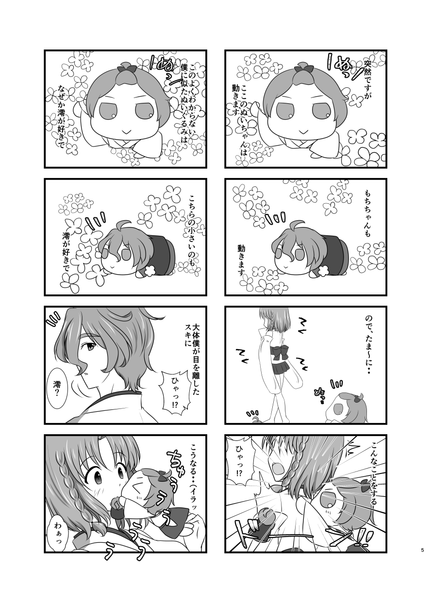 Kiss no Aji to Samenai Netsu to page 4 full