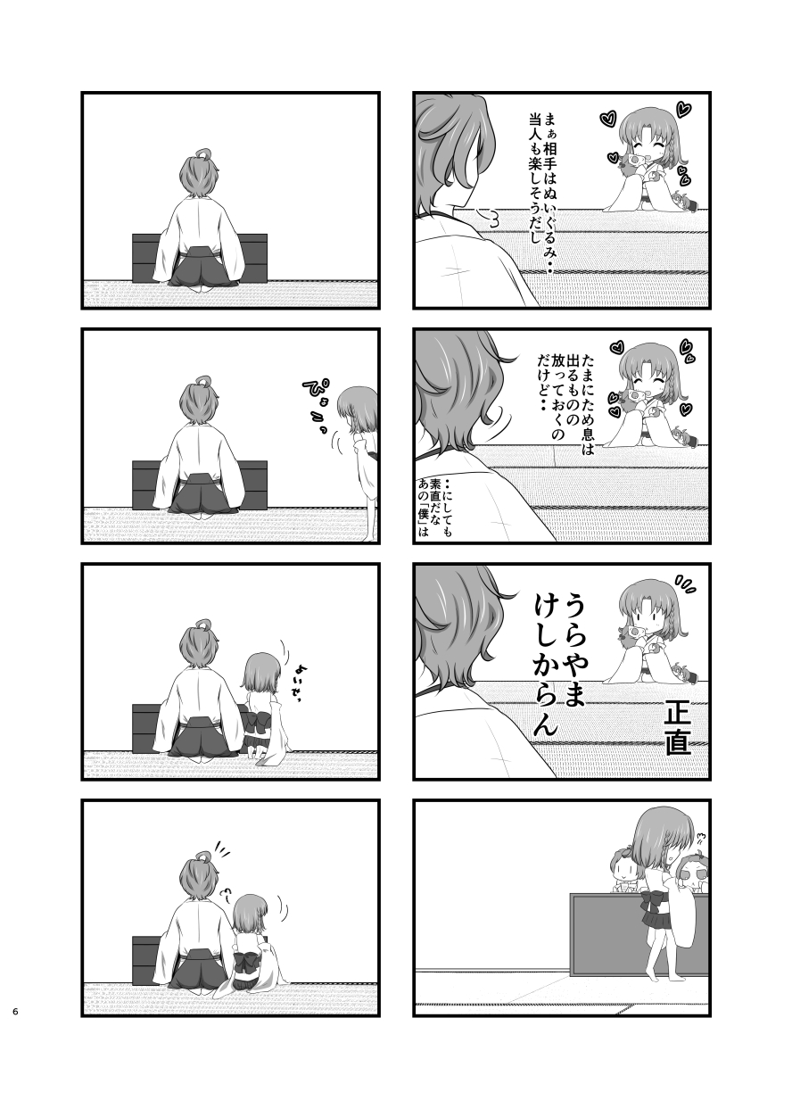 Kiss no Aji to Samenai Netsu to page 5 full