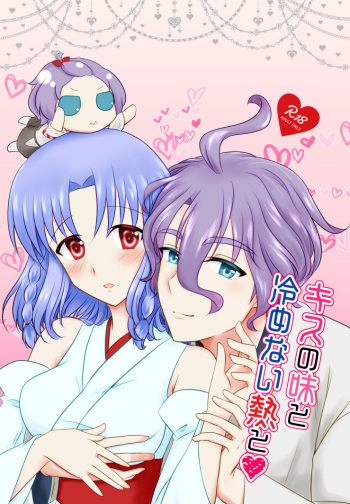 [Funyuhanyounyaran (Ponyuzu)] Kiss no Aji to Samenai Netsu to (Touken Ranbu) [Digital] cover