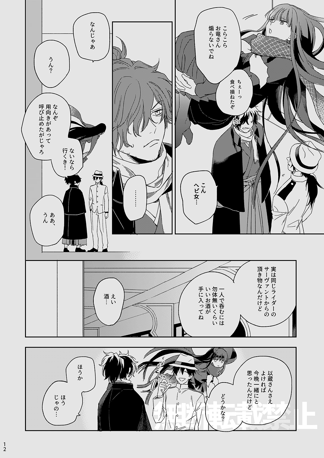 Ryou ga Kanda Hi page 11 full