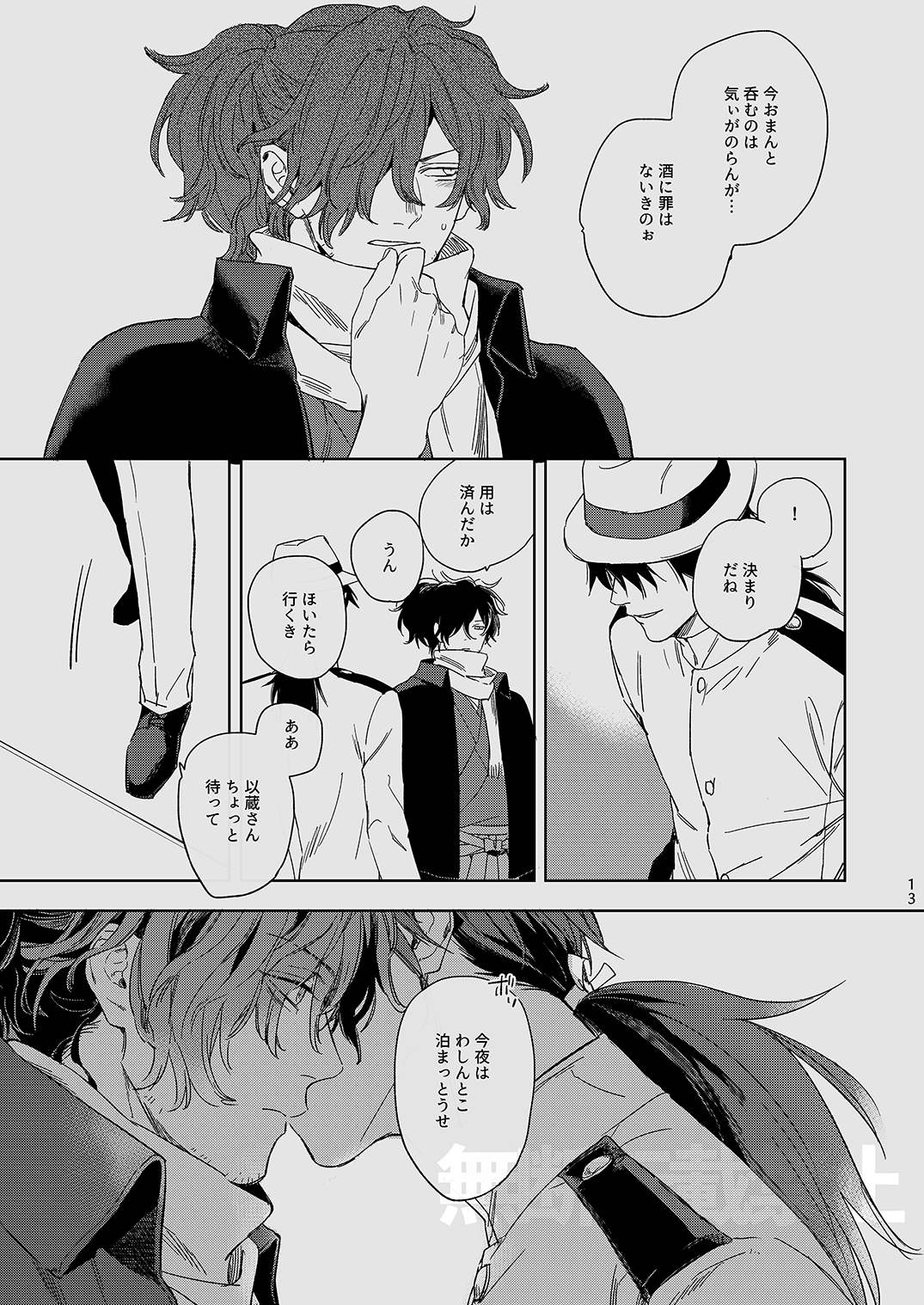 Ryou ga Kanda Hi page 12 full